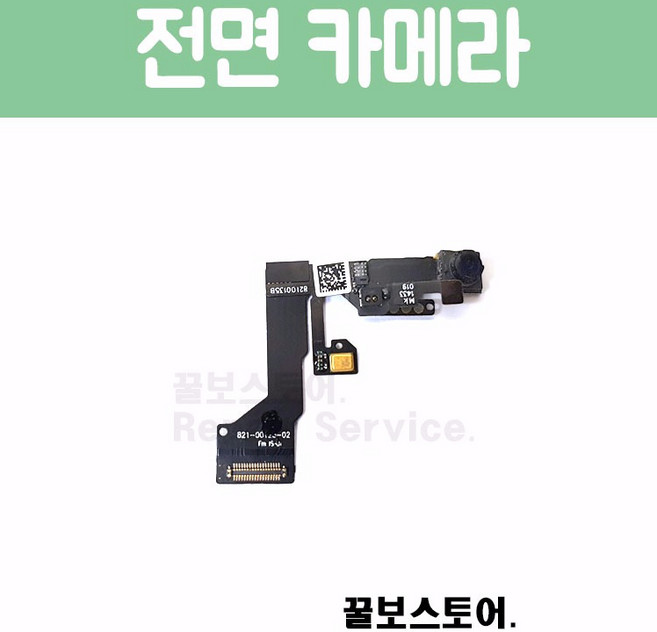 꿀보스토어 아이폰 전면 카메라, 1개, 아이폰 6S 전면 카메라