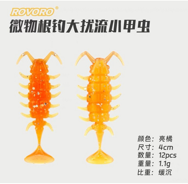 LUREER ROVORO 根釣小軟蟲 海蟑螂 T尾軟蟲 根魚 小甲蟲, 橘黃 12入,一包, 1個