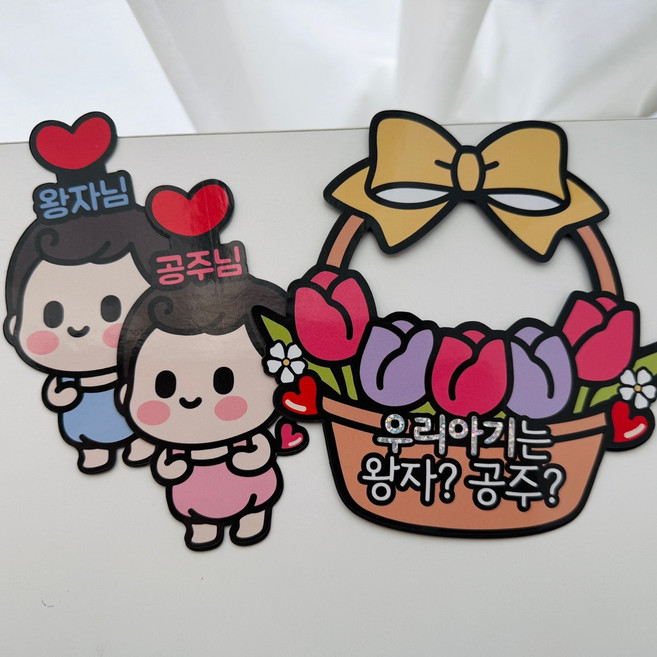 젠더리빌2 왕자님 공주님 기념 토퍼, 1개