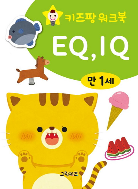 키즈팡 워크북 만 1세 EQ IQ, 그린키즈