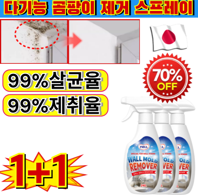 240ML+240ML 벽면 방곰팡이 및 얼룩 제거 스프레이 닦을 필요 없는 다기능 곰팡이 99%살균율/제취율, 2박스, [2026NEW!]240ml