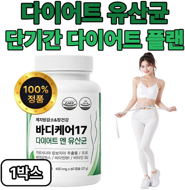 bnr17 비에날씬 다이어트 유산균 모유유래 체지방감소 식약청 인증 / 장건강 유산균 17 정품 (옵션선택), 1개, 60정