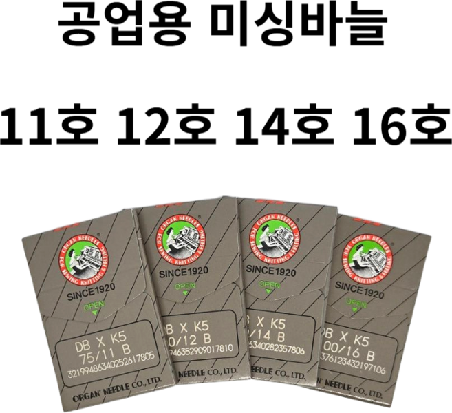 셀고 공업용 미싱바늘, 1개