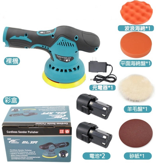 汽車打蠟機 偏心軸 鋰電打蠟機 電動打蠟機 拋光機 汽車拋光機 汽車打蠟機 鍍膜機 除玻璃油膜 磨砂機 附雙電池, 8檔打蠟機套裝【附雙電池】, 8檔打蠟機套裝【附雙電池】