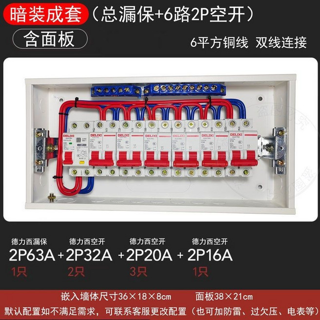德力西 家用配電箱 暗裝總漏保+3路2P空開 4平方雙線連接, 1個, 【暗裝】6分路開關-6平方雙線連接