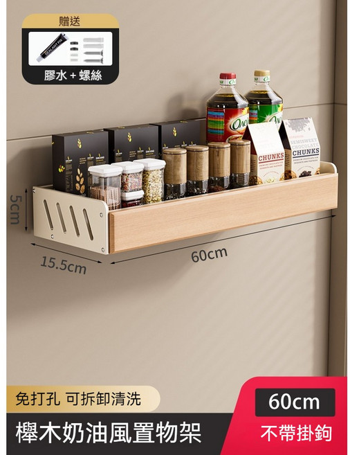櫸木廚房置物架 60CM 免打孔調味品收納架, 1個, 【榉木白】单厨房置物架60CM
