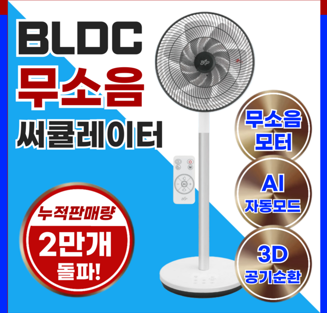 무소음 서큘레이터 선풍기 bldc 저소음 에어 써큘레이터 스탠드 탁상용 수면용 겸용 지티, 1.(행사특가)BLP-S1000_1개.
