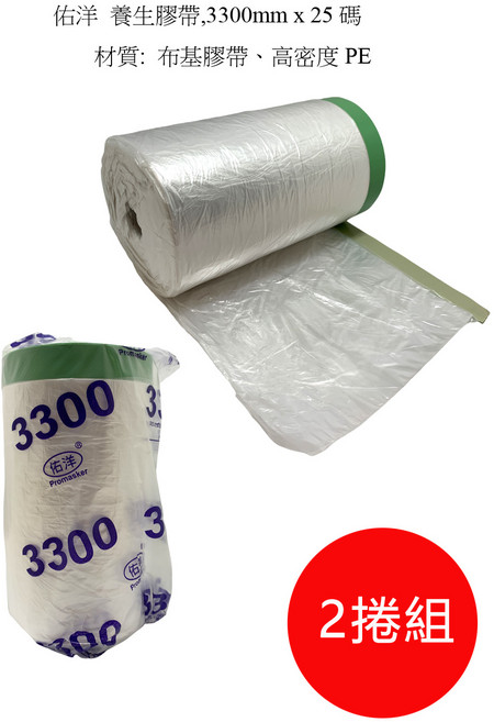 佑洋 養生膠帶 2捲組