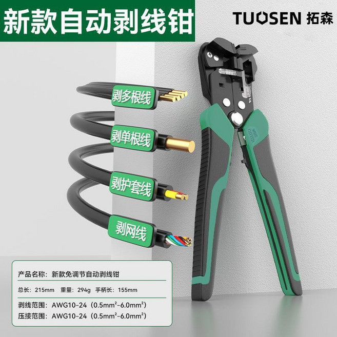 TUOSEN 拓森 新款自動剝線鉗 剝多根線/單根線/護套線/網線, 1個, 【新品上架】限量優惠 即將售罄,多功能剝線鉗丨一把頂3把