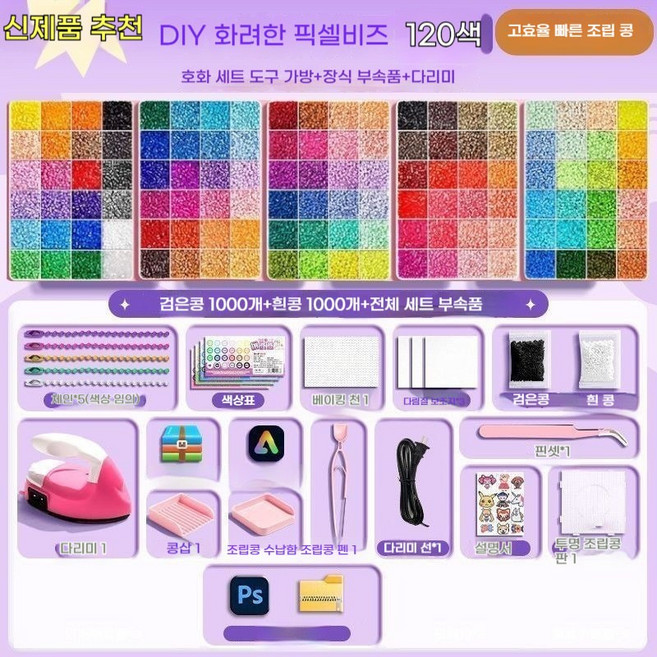 스마트 대용량 멀티 컬러비즈 종합세트 - 남여아 공용 집중력 향상 비즈아트 퍼즐 집콕놀이 완구, 1세트, [120색] 60000개의 비즈 + 풀세트 빠른 조립