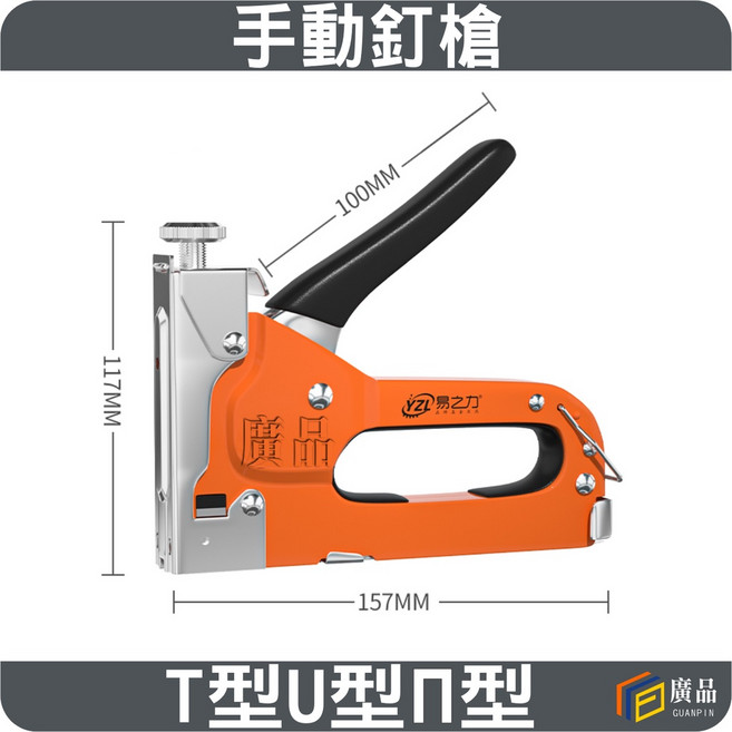 廣品 手動釘槍，T型U型ㄇ型釘適用, 1個, 打釘槍組(含600釘子)