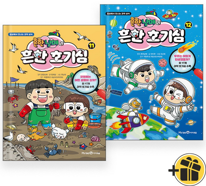 흔한남매의 흔한 호기심 11+12 세트 (전2권) 일상만화