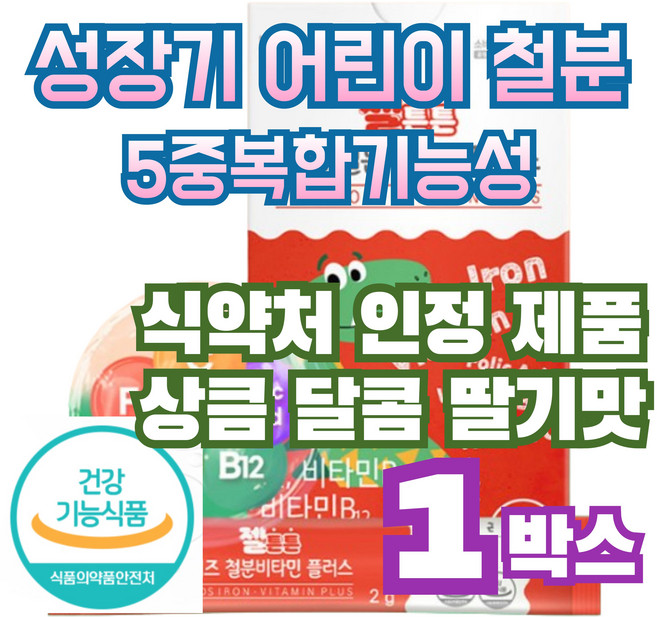 철분엽산비타민d 성장기어린이 딸기맛 산화아연 황기추출분말, 60g, 1개