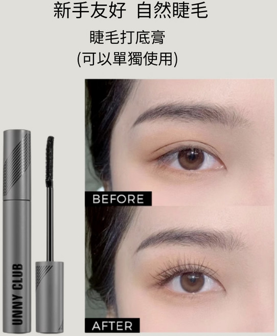 UNNY CLUB 捲翹濃密防水睫毛膏, 1個, 睫毛打底膏
