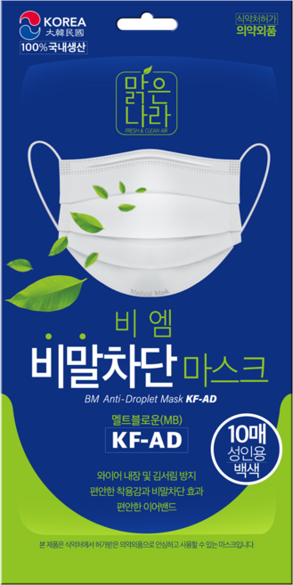 국산 맑은나라 비엠 비말 마스크 10매 백색 KFAD 의약외품 식약처허가 국산, 10개