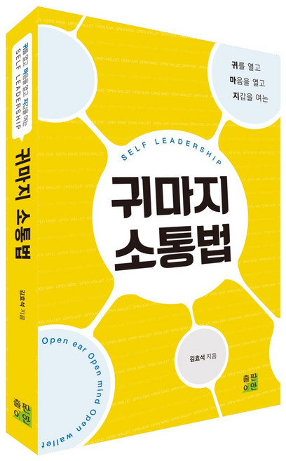 귀마지소통법 / 김효석박사 친필사인 책 + 오디오북