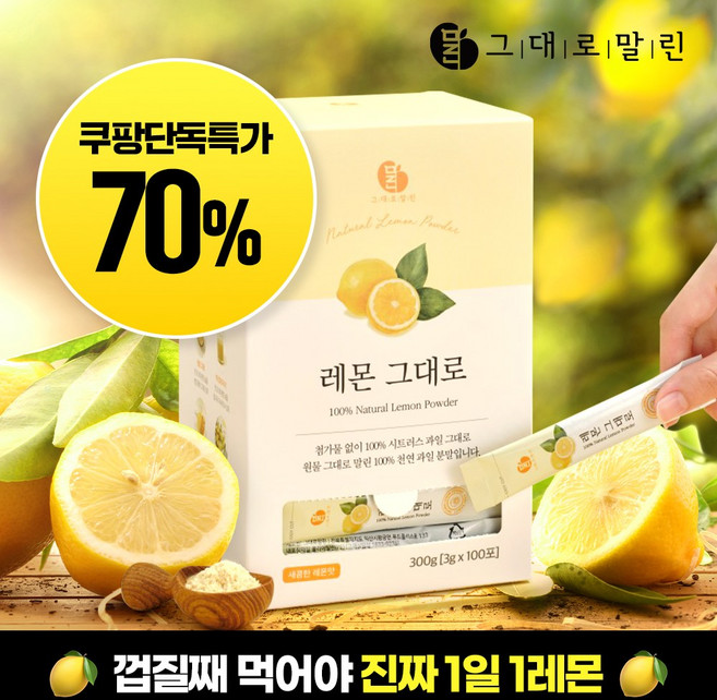 그대로말린 100% 레몬 원물 껍질째 말린 천연 레몬 분말스틱, 300g, 2박스