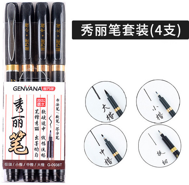 秀麗筆 書法筆 簽字筆 抄經筆 柔繪筆 練字筆 繪圖 漫畫 軟頭筆 練字毛筆, 1個裝, 大楷+中楷+小楷+極細, null