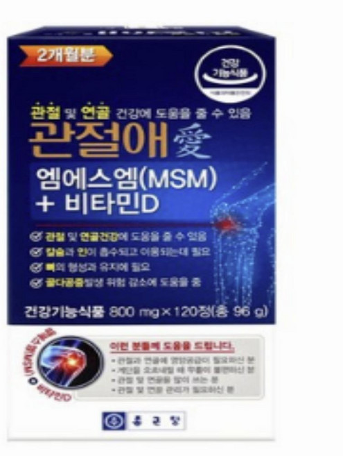 종근당 관절애 엠에스엠 MSM 비타민D, 120정, 20개