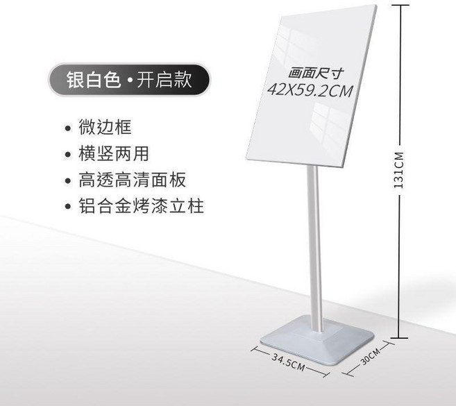 廣告牌展示牌海報展示架立式落地招聘展架店門口廣告架子宣傳立牌 副廠商品, 1個, 銀色, A2