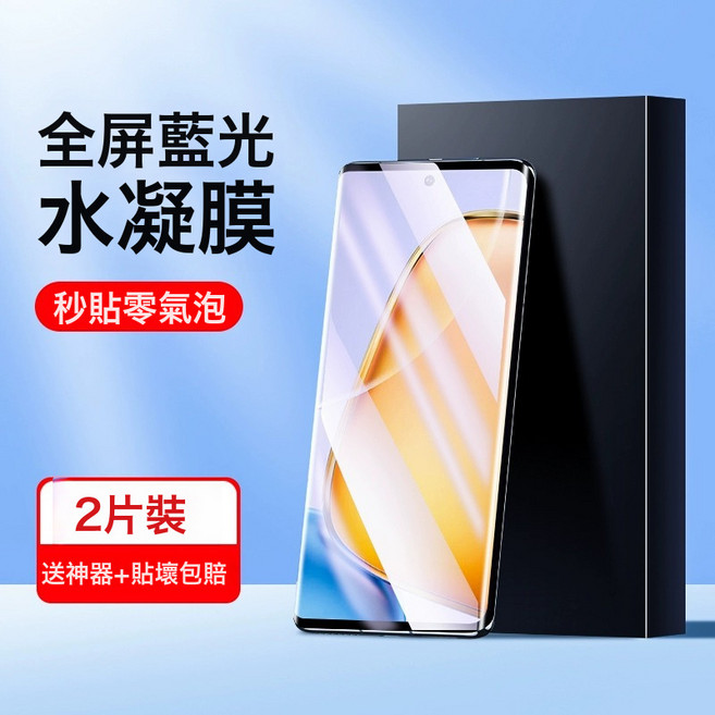 適用於vivoy200手機水凝膜