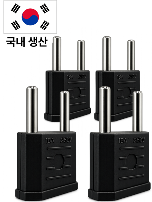트렌디픽 국산 국내용 220v 110v 변환 돼지코 직구 어댑터 플러그, 4개