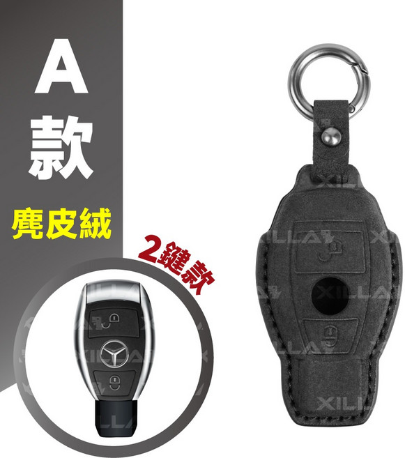 Xilla 賓士 Benz GLA系列 麂皮真皮遙控鑰匙保護套 (GLA180 GLA200 GLA45 AMG 適用) A款遙控鑰匙+扣環 紳士黑【內裝絨面皮革保護套】, A款遙控鑰匙+扣環 GLA系列車款適用 ,紳士黑 超跑級內裝絨面皮革保護套, 紳士黑【超跑級內裝絨面皮革保護套】