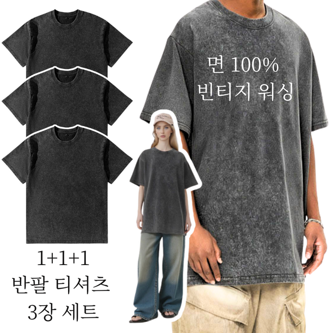 CBHV 1+1+1 워싱 티셔츠 빈티지 라운드넥 반팔티