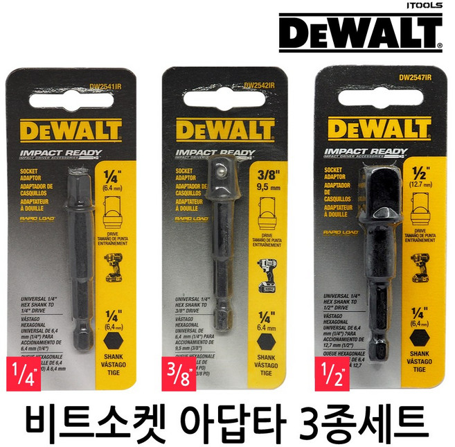 DEWALT 디월트 임팩트 드릴 렌치 변환 소켓아답타 복스소켓 비트복스 아답터 어댑터 3종세트, 1