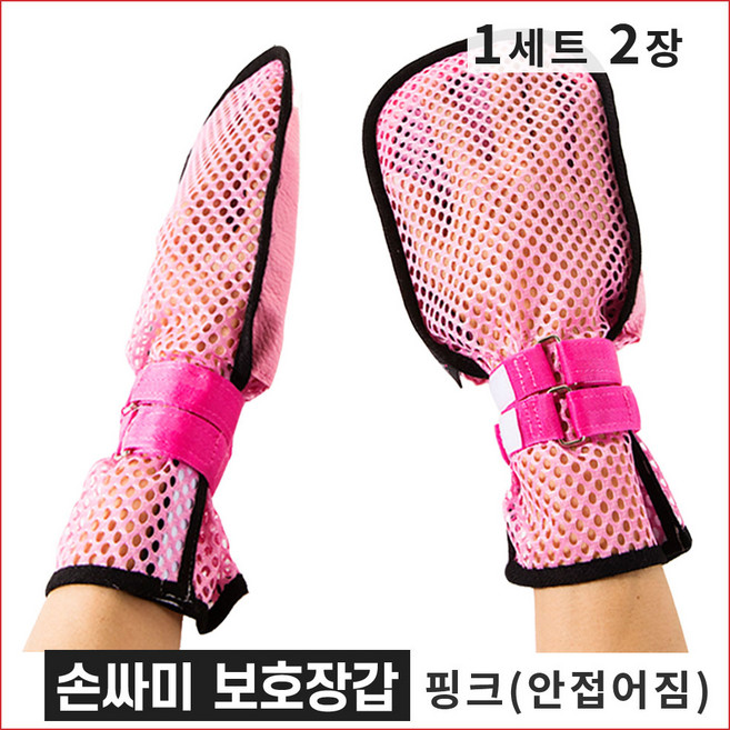 밸런스닥터 손싸미 보호장갑 / 1세트 2장 / 긁음방지 아토피장갑 요양원 추천 치매장갑 하드핑크