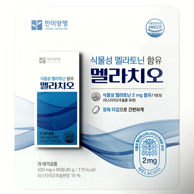[한미양행] 식물성 멜라토닌 2mg 함유 멜라치오 숙면보조제 90정 X 2개 (총 180정), 2박스 - 쿠팡