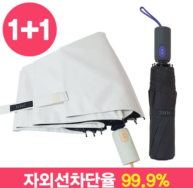 1+1 자외선차단 99.9% 심플 암막 3단 자동우양산