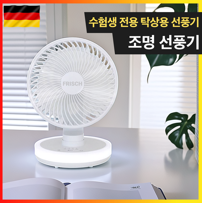 1인가구 탁상용 선풍기 BLDC 무소음 미니 선풍기 사무실 선풍기, 라이트 플러스