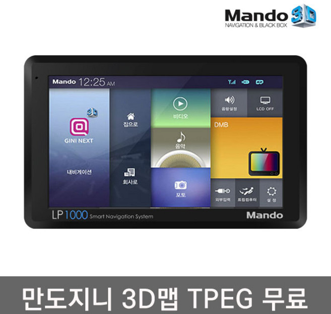 만도 LP1000 16G 지니 3D TPEG 무제한무료 네비게이션 풀패키지, 만도 LP3000 3D+TPEG 풀패키지, 16GB