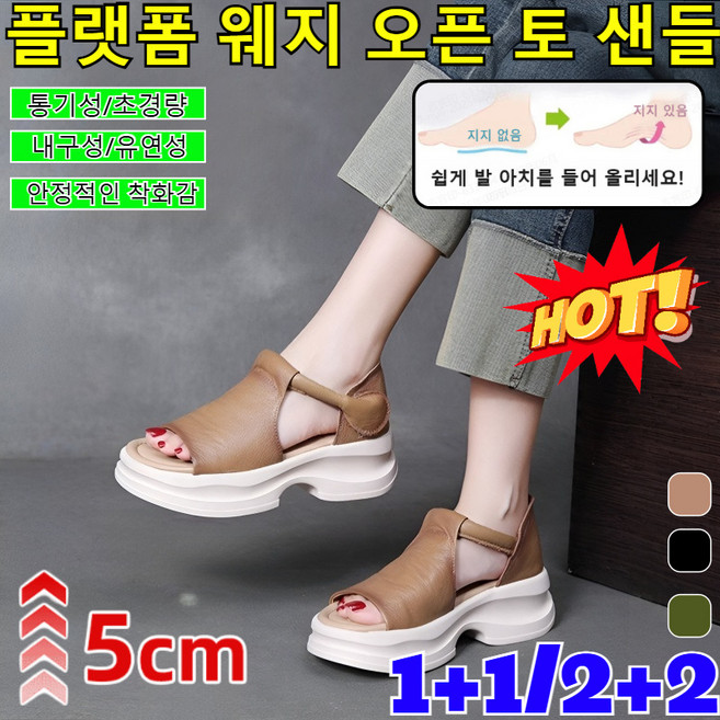 1+1/2+2[키높이 5cm 증가] 플랫폼 웨지 오픈 토 샌들 여성 발편한 스트랩 샌들 여성 통굽 여름 샌들 여름 엄마 통굽 웨지 로마 샌들 중공 노지 샌들/225~250m