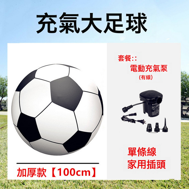 巨型球沙灘球兒童幼兒園趣味娛樂運動親子互動號充氣足球排球, 1個, 加厚款足球【100cm】含充氣電泵:1個, 1cm