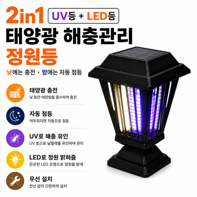 태양광 야외 모기퇴치기 태양열 정원등 살충등 조명 방수 정원모기퇴치기, 태양광 LED 모기퇴치기 1개