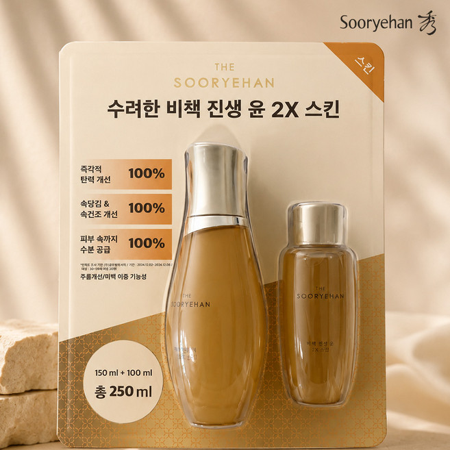 수려한 비책진생 윤 투엑스 스킨, 250ml, 1개