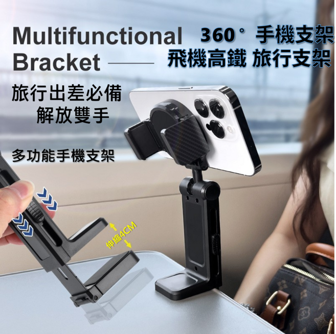 多功能手機支架 適用於飛機、高鐵、旅行 可伸縮360度旋轉, 黑色, 1套