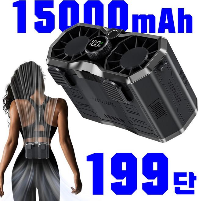 RYNOVEX 허리걸이 선풍기 199단 무단 15000mAh 대용량 광풍 1초 급속냉각 저소음 강력바람 온도조절 에어컨 쌍 선풍기 손풍기 골프 캠핑