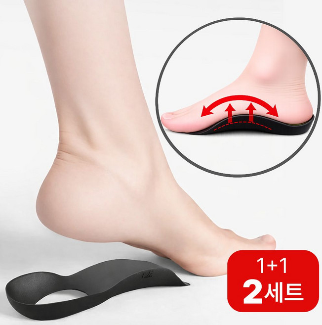보아메디 족저근막 보조 기능성 아치 깔창 좌우 세트, 2세트