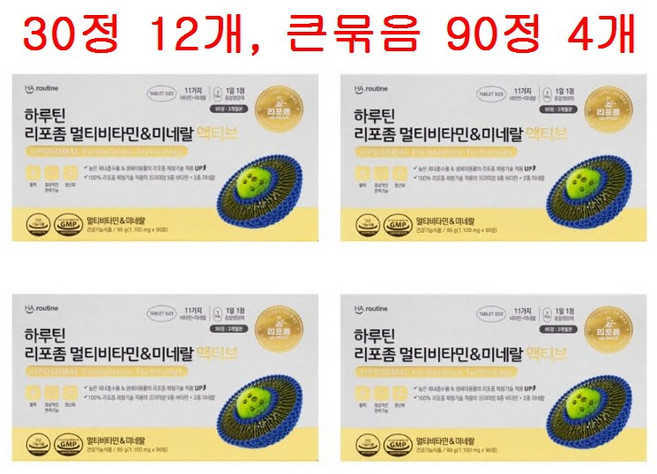 [Hmall]하루틴 리포좀 멀티비타민 미네랄 액티브 12개월분, 30정, 12개