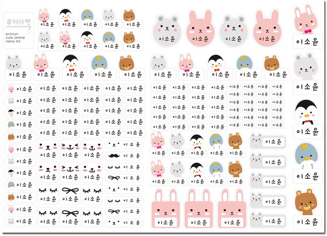 루키마켓 대용량 방수네임스티커 이름표 특대형 스티커, 1세트, 08.동물실속네임A3_화이트
