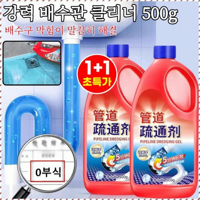 강력 배수관 클리너 500G 초강력 파이프 막힘 해소제 하수구 냄새제거 액체 9999% 안전 용해 천연 개방, 500g(1병)