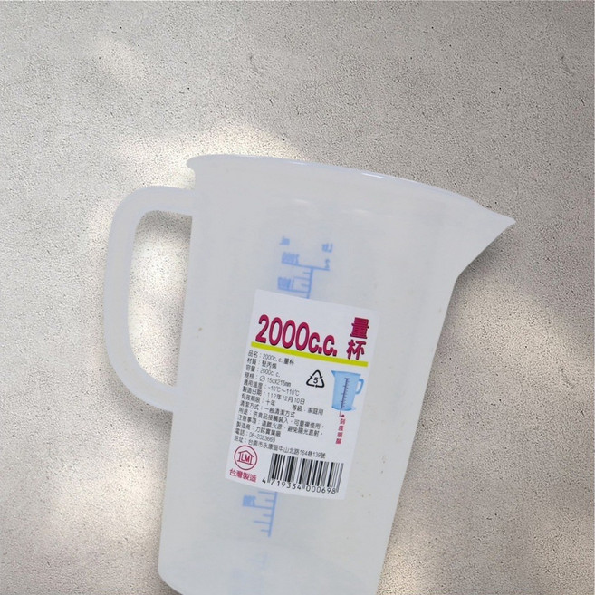 餐具達人【塑膠量杯】台灣製造 有刻度 耐熱塑膠量杯, 2000cc, 1個