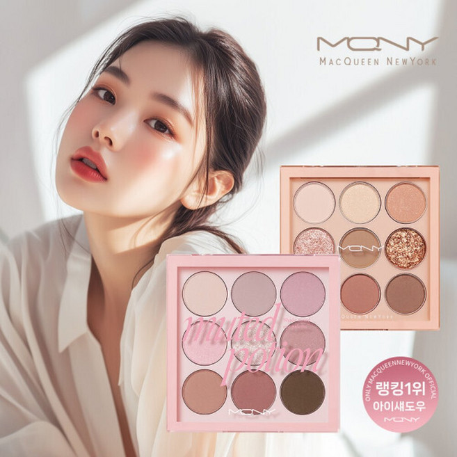 맥퀸뉴욕 아이팔레트 섀도우 /글리터 메이크업 컬러팔레트 9구 2컬러, 뮤티드포션, 1개