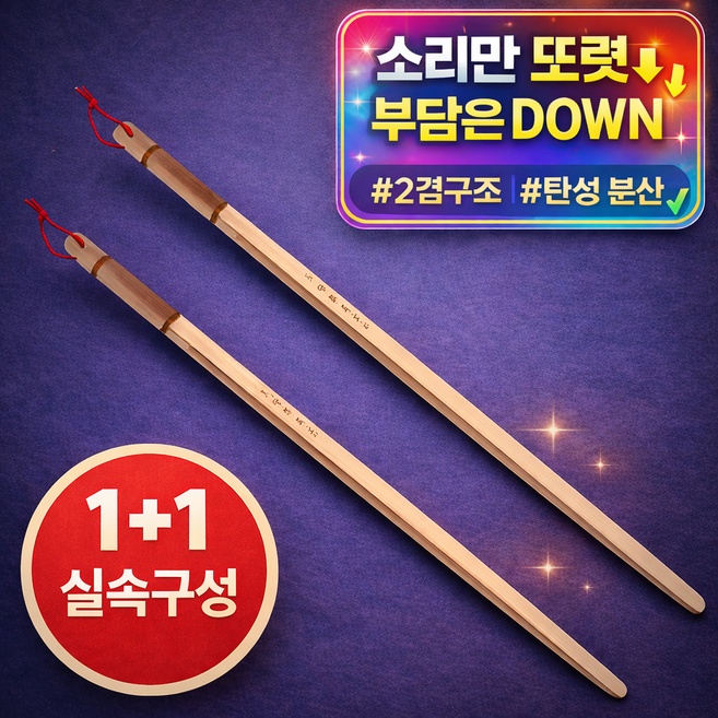 모노리움 안아픈 대나무 회초리 사랑의 매 죽비, 1+1, 2개