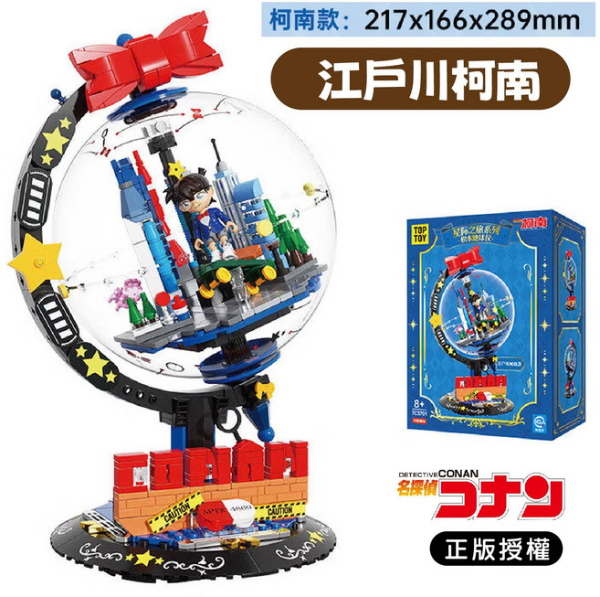 TOP TOY 名偵探柯南 星際之旅系列 積木地球儀 217x166x289mm, 江戶川柯南