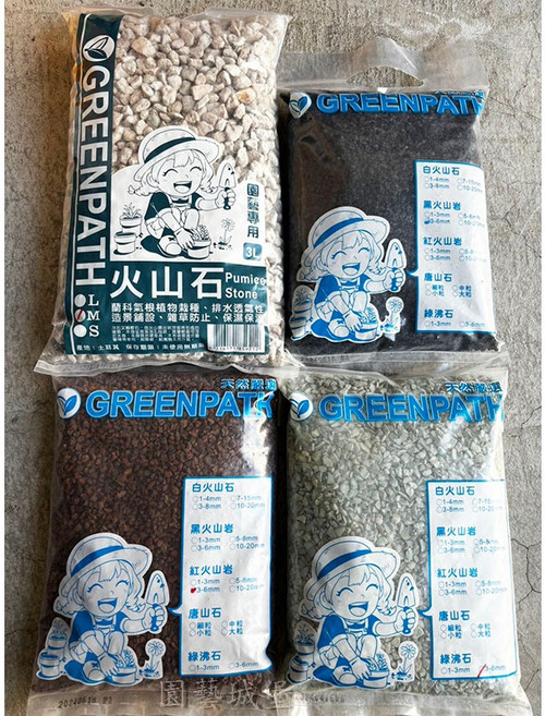 GREENPATH 火山石園藝介質 多種規格 白火山石 黑火山岩 綠沸石 蘭科植物鋪面石