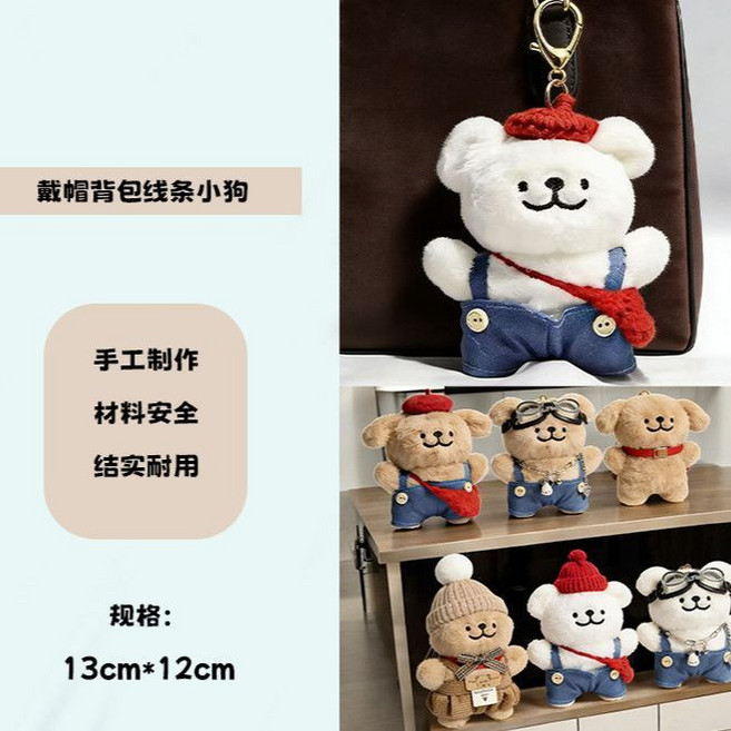 美拉德網紅卡通可愛線條小狗毛絨公仔鑰匙扣掛件掛飾, 1個, 白色小狗【春游系列】
